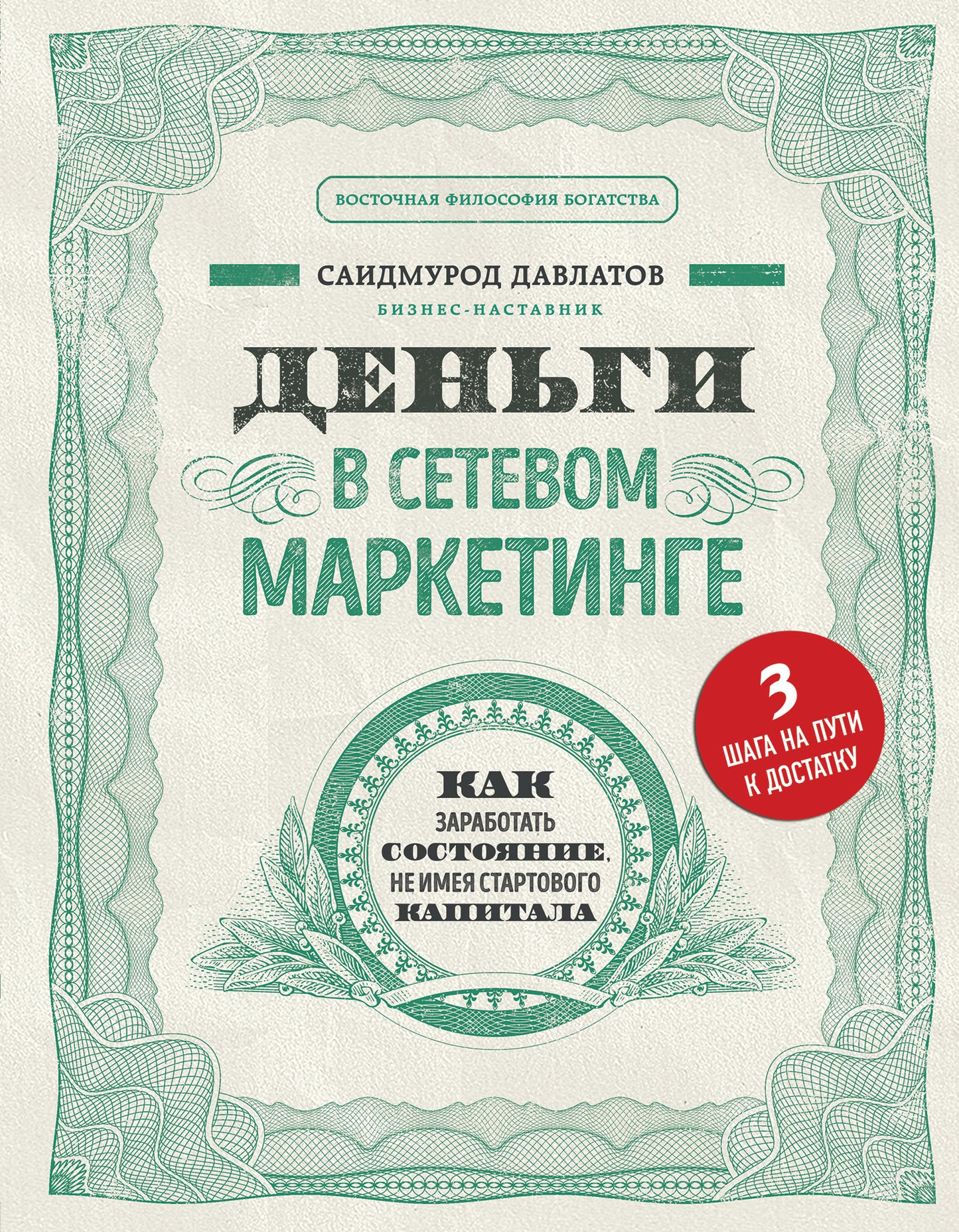 Деньги в сетевом маркетинге. Lorsque vous démarrez le système, je ne suis pas le premier capital