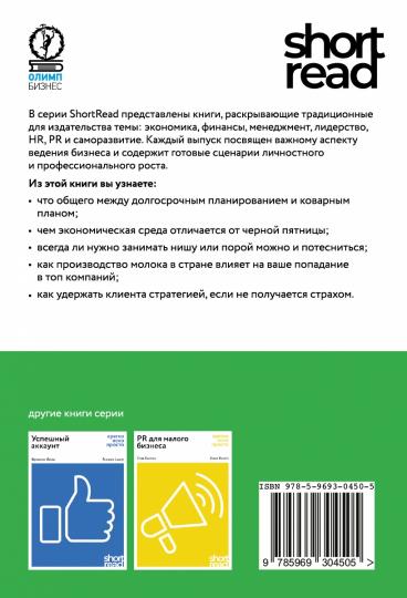 ShortRead. МАРКЕТИНГОВЫЙ ПЛАН: КРАТКО, ЯСНО, ПРОСТО