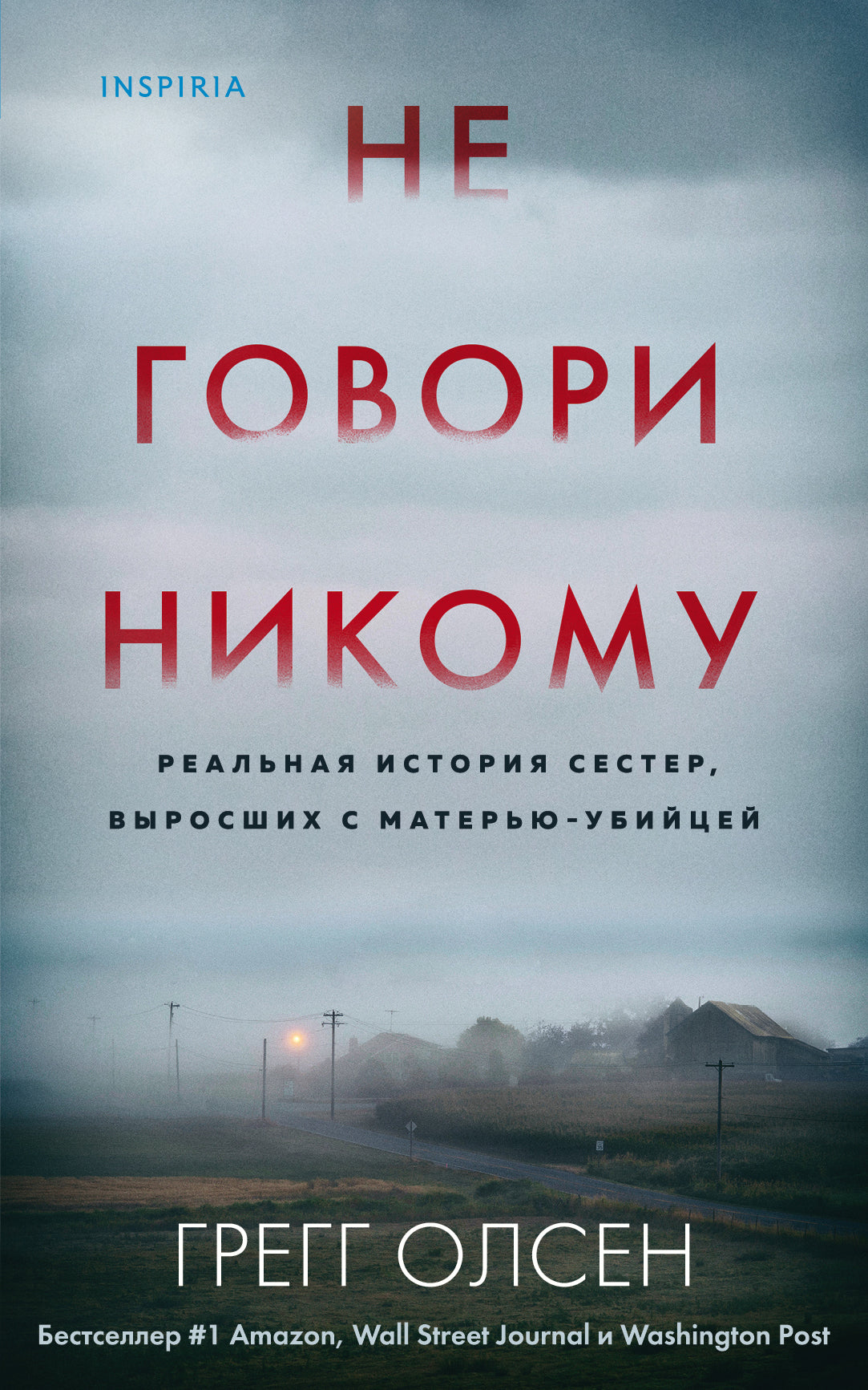 Je ne suis pas Nikom. Реальная история сестер, выросших с матерью-убийцей