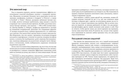 Почему социальные сети разрушают вашу жизнь