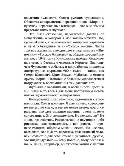 РипА.Иск.Работа и мысли художника