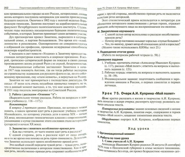 ПШУ 5 кл. Литература. Универсальное издание.