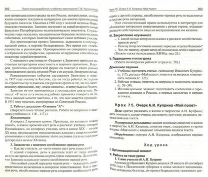 ПШУ 5 кл. Литература. Универсальное издание.