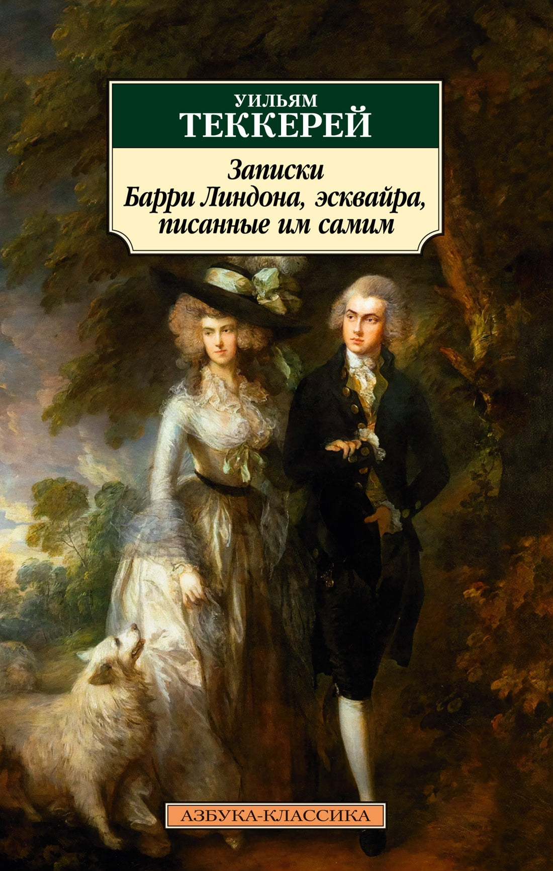 Les livres de Barri Lindon, esquisse, vie avec Sam