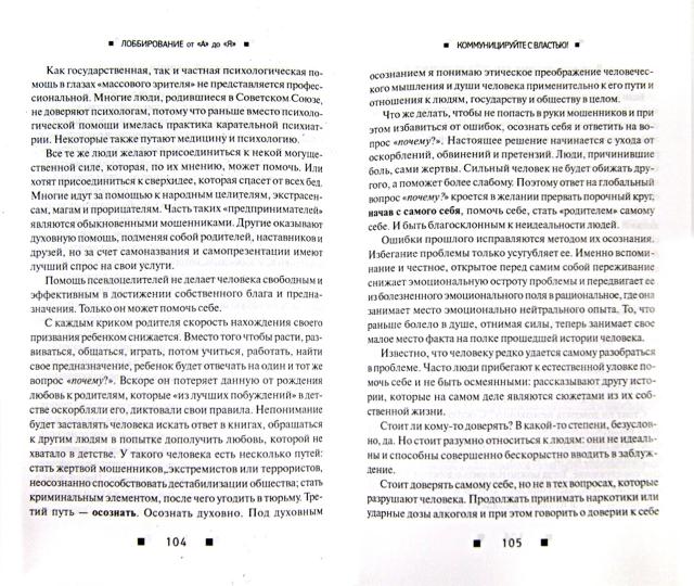 Лоббирование от "А" до "Я"