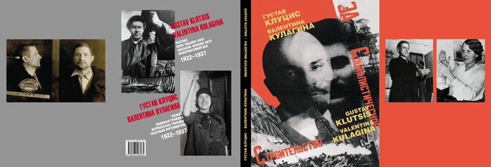Густав Клуцис и Валентина Кулагина. Плакат. Книжная графика. Журнальная графика. Газетный фотомонтаж. 1922-1937.