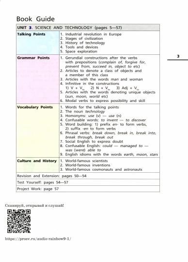 Англ. яз. 9кл [Учебник ч2] Вертикаль