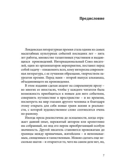 Prix littéraires de Londres. Альманах-приложение к журналу "Российский колокол" 2015-2019. Oui. 2