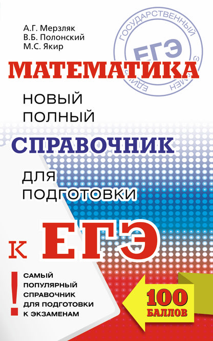 ЕГЭ. Mathématique. Nouveau système de nettoyage pour les modules d'EG