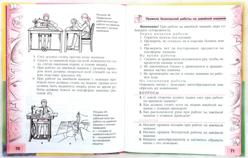Технология. Швейное дело 5кл Учебник (интелл. нар)