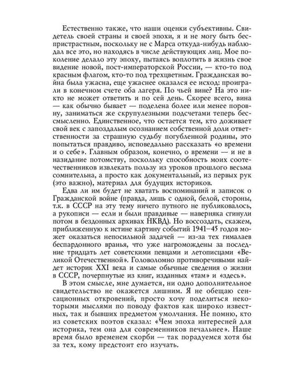 Не подводя итогов: роман