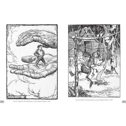 Артур Рэкхем. Шедевры иллюстрации