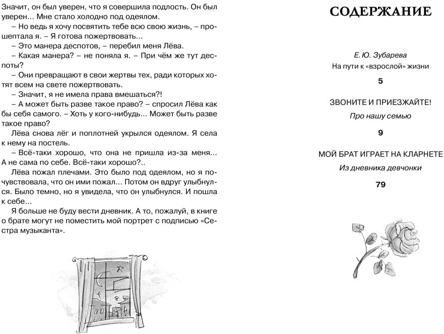 Мой брат играет на кларнете