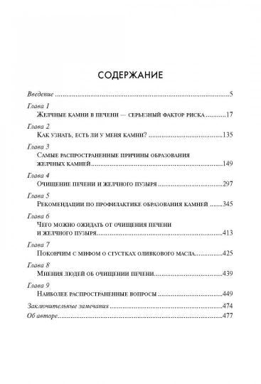 Удивительное очищение желчного пузыря и печение (nouvelle révision)