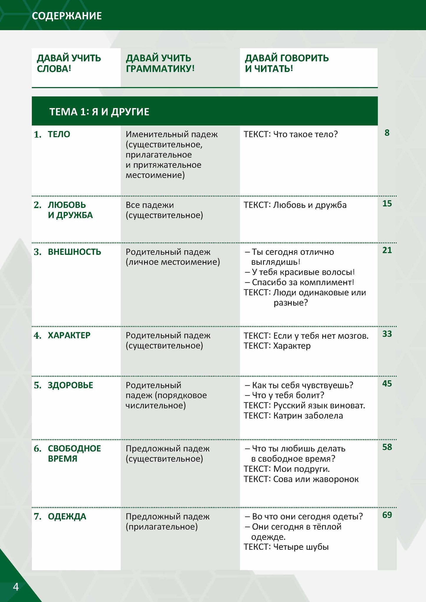 Oui! РКИ для школьников. 4ème année : Учебник