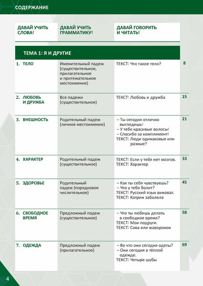 Oui! РКИ для школьников. 4ème année : Учебник