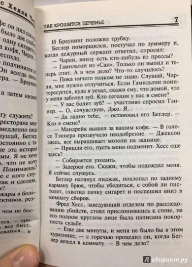 Так крошится печенье