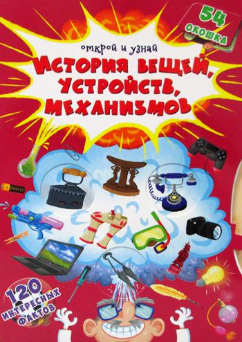 Открой и узнай. L'histoire de tous les utilisateurs, mécanismes et machines à écrire