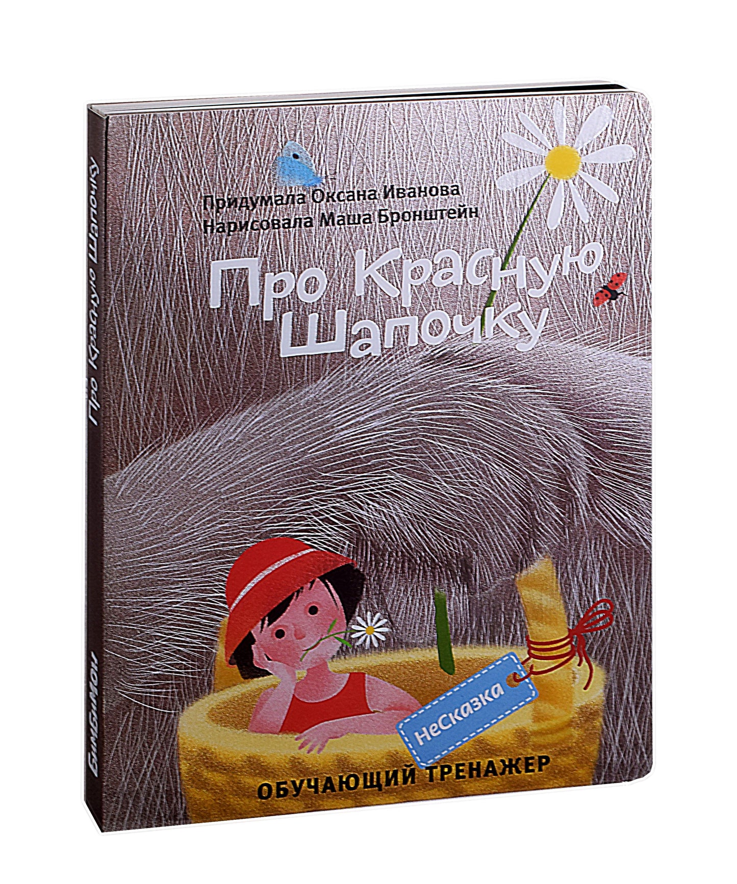 Demande pour Krasную Шапочку