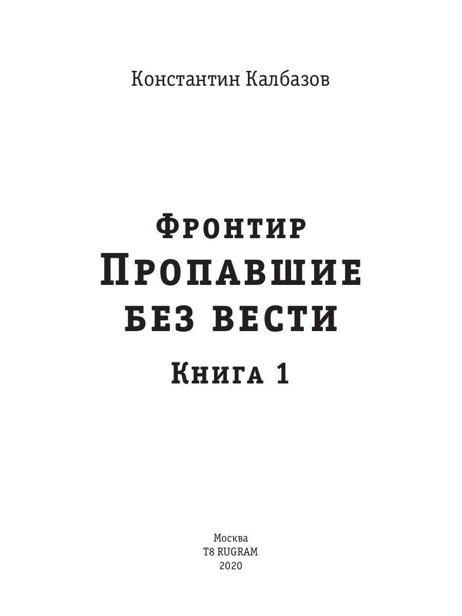 Frontière. Кн. 1. Propager sans vêtements