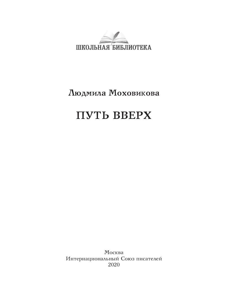 Путь вверх
