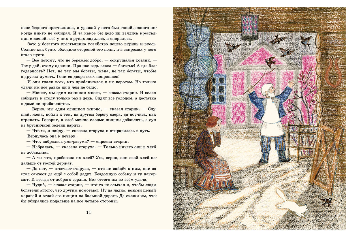 Три ржаных колоса : [сказка] / С. Topélius ; пересказ А. И. Lubarskoï ; IL. О. A. Давыдовой. —M. : Нигма, 2017. — 16 s. : IL.