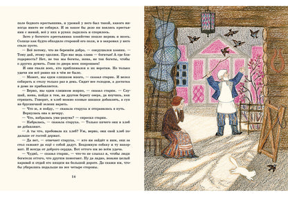 Три ржаных колоса : [сказка] / С. Topélius ; пересказ А. И. Lubarskoï ; IL. О. A. Давыдовой. —M. : Нигма, 2017. — 16 s. : IL.