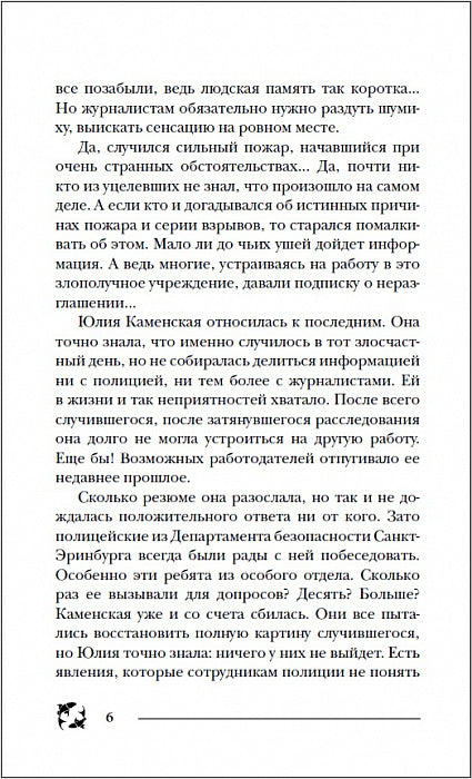 Гаглоев Е. Пандемониум. 4. Букет увядших орхидей