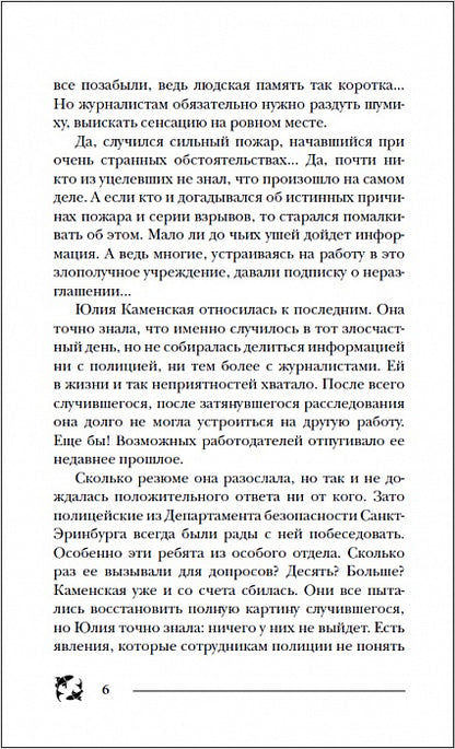 Гаглоев Е. Пандемониум. 4. Букет увядших орхидей