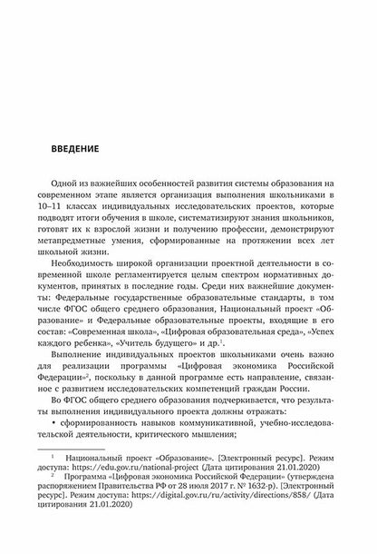 Индивидуальные исследовательские проекты. Технология организации деятельности 10-11 кл.: Учебно-методическое пособие