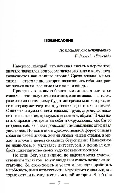 Прошлое, оно непоправимо