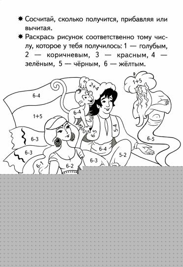Прибавляем и вычитаем. Числа 5ꓹ 6 (pour les enfants de 5 à 6 lettres); Прибавляем и вычитаем. Числа 5ꓹ 6 (pour les enfants de 5 à 6 ans)