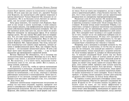 Похождения Вечного Принца:научный роман (мяг) дп