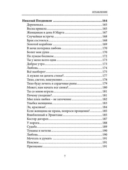 СовременникЪ. Альманах к 200-летию А. Fêta. Oui. №2 (21), 2021