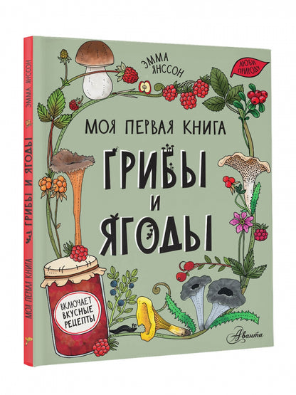 Грибы и ягоды