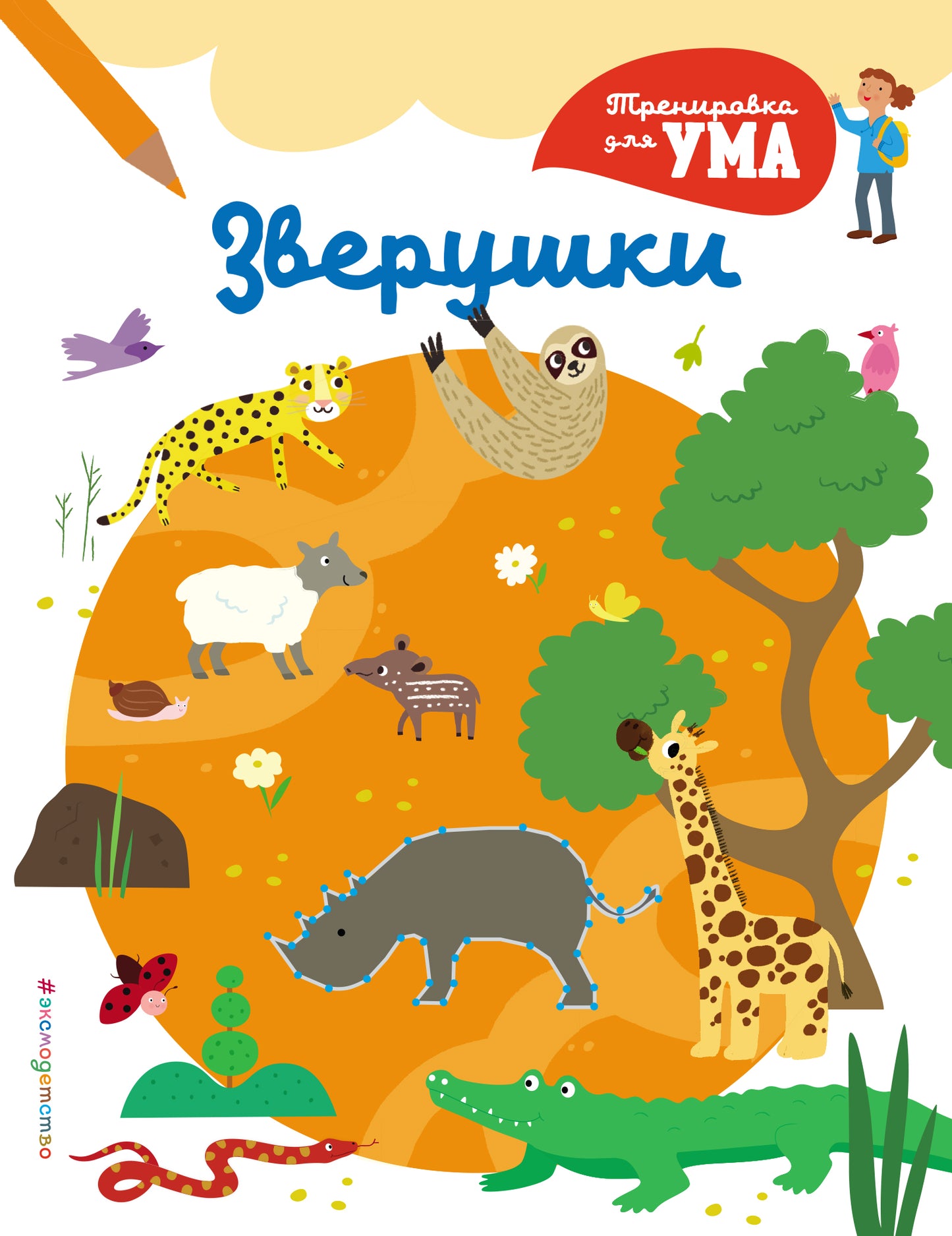 Зверушки_(С)