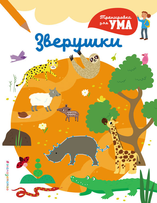 Зверушки_(С)