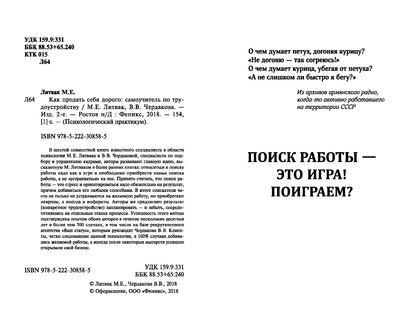 Как продать себя дорого:самоучитель по трудоустрой