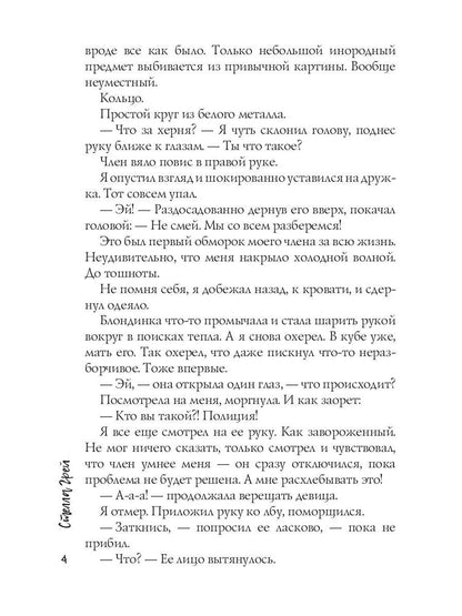 Рип.ГрейС.Как я встретила вашего папу