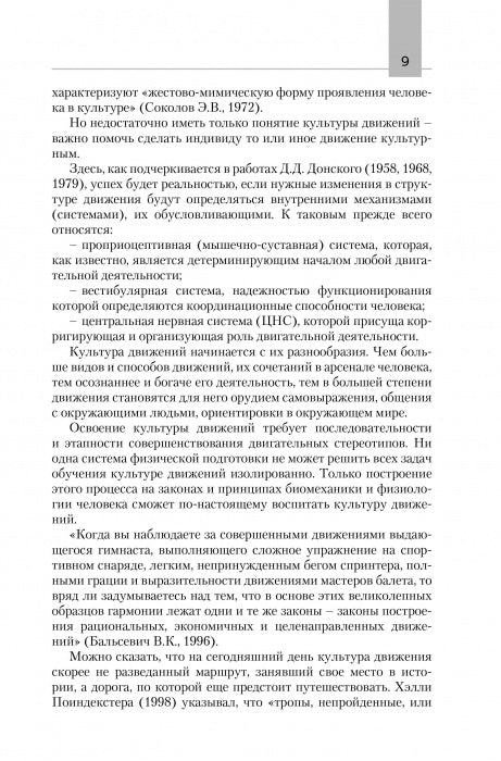 ТС. Двигательная активность и здоровье. От лечебной гимнастики до паркура