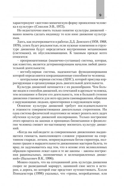 ТС. Двигательная активность и здоровье. От лечебной гимнастики до паркура