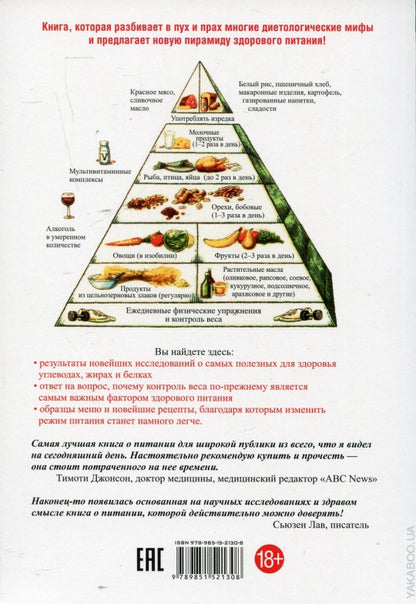 Химия здорового питания