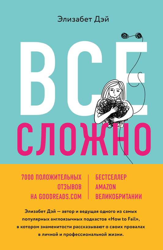 C'est très compliqué. Почему мы терпим неудачи и какие уроки можем из этого звлечь