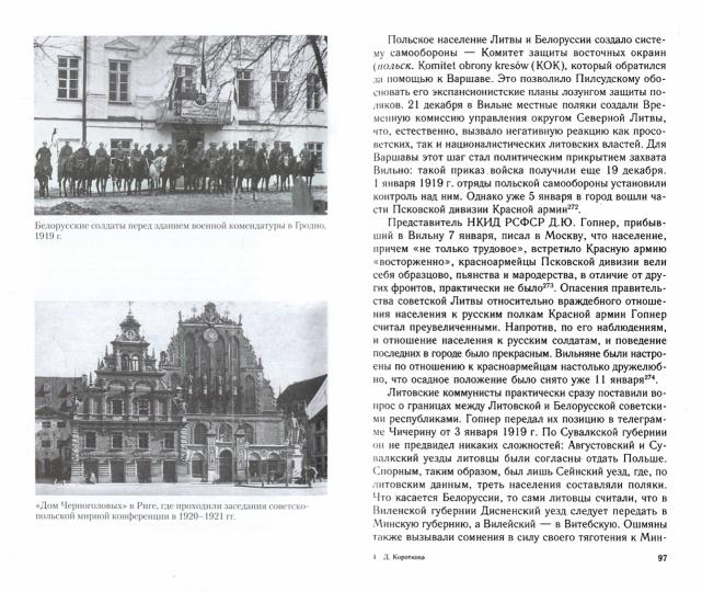 La Biélorussie s'est retrouvée dans l'opinion publique soviétique. Разменная карта в противостоянии двух держав. 1918