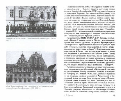 La Biélorussie s'est retrouvée dans l'opinion publique soviétique. Разменная карта в противостоянии двух держав. 1918