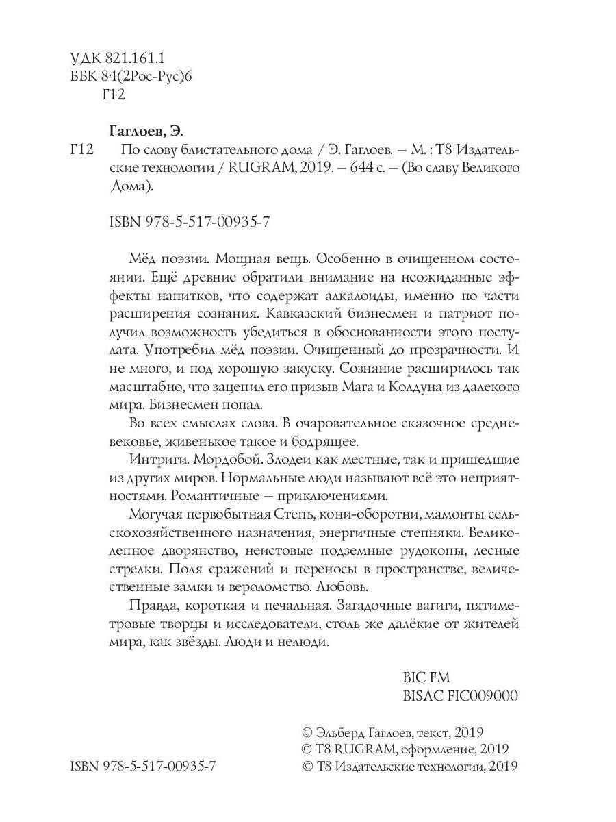 По слову блистательного дома. Кн. 1