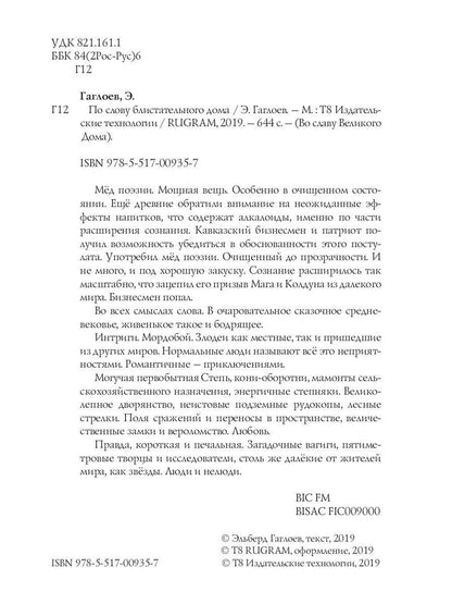 По слову блистательного дома. Кн. 1