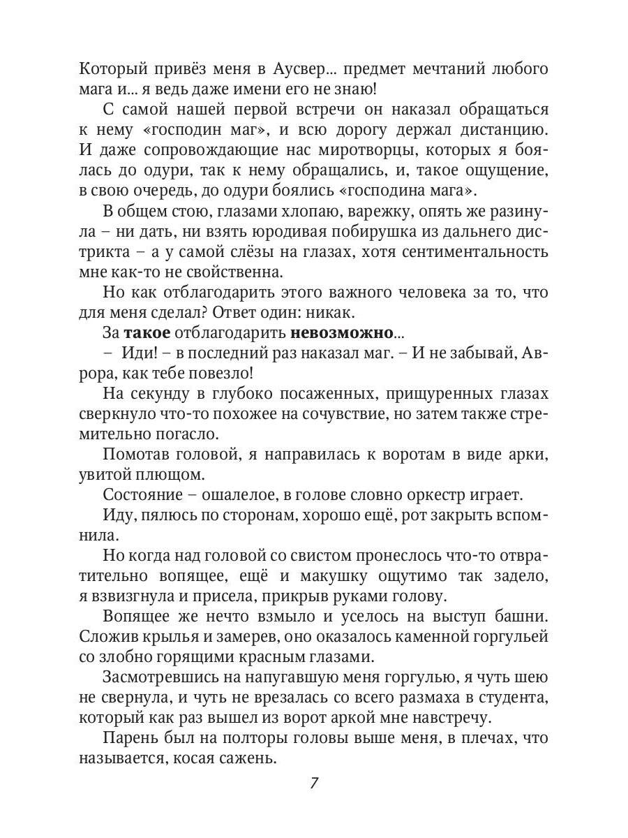 Рип.Хант Белая ворона в академии Аусвер