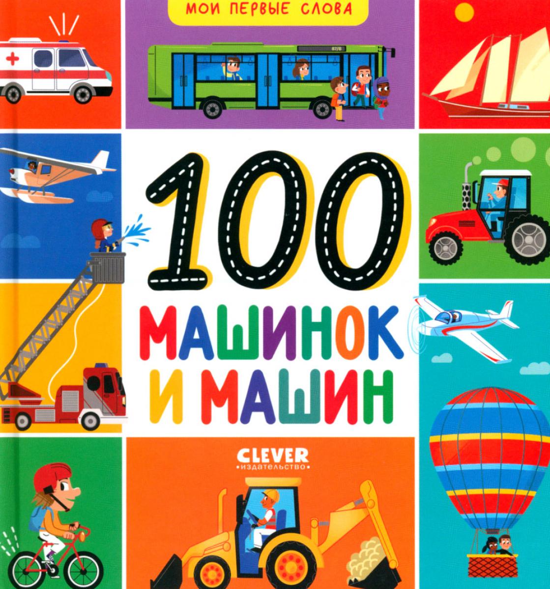 Je suis en train de parler. 100 machines et machines