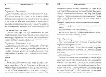 Общаться - это просто. Занятия по взаимодействию с ребенком с ОВЗ: Учебно-методическое пособие. Ч. 2